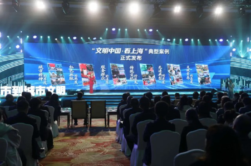 人民城市彰顯新時代文明風(fēng)采——“文明中國·看上?！钡湫桶咐l(fā)布